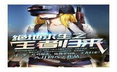 我在绝地捡碎片免费下载