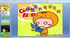 我的树叶朋友小班语言教案