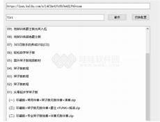 迅雷直链提取