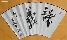 扇面100件书法作品